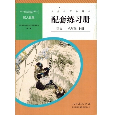 初中配套練習(xí)冊(cè)