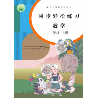小學(xué)同步輕松練習(xí)