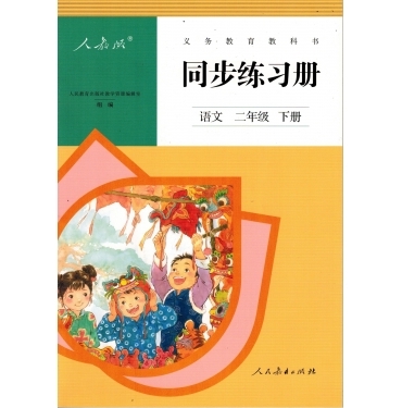 小學同步練習冊